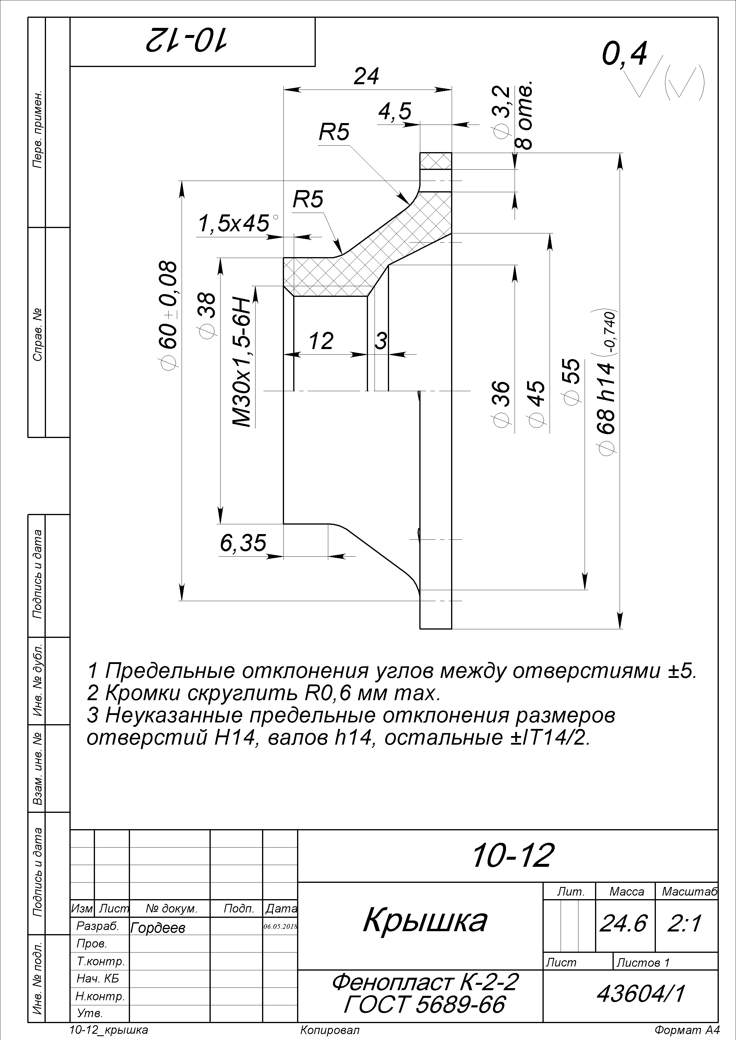 Неуказанные предельные отклонения размеров на чертеже