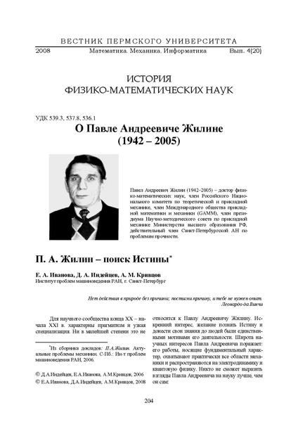Файл:Ivanova 2008 VPU Zhilin.pdf