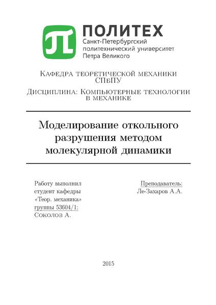 Файл:Sokolov lezakharov winter 2015.pdf