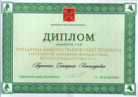 2011 grant Podolskaya1.png