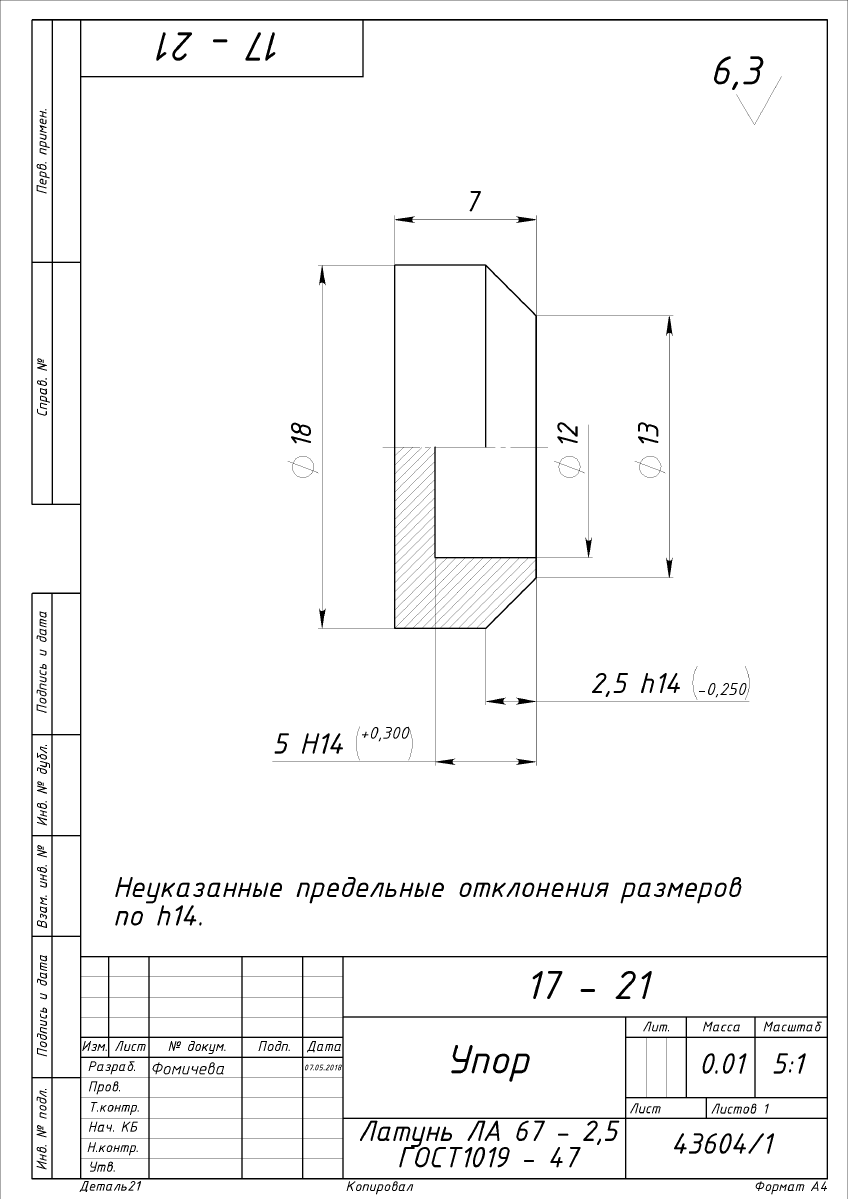 Неуказанные предельные отклонения размеров на чертеже