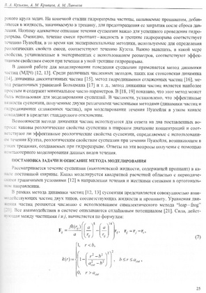 File:Kuzkin 2014 FTPRPI Couette.pdf