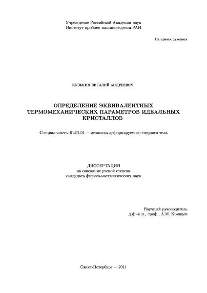 File:Kuzkin 2011 PHD.pdf