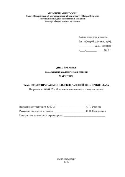 File:Diplom Frolova.pdf