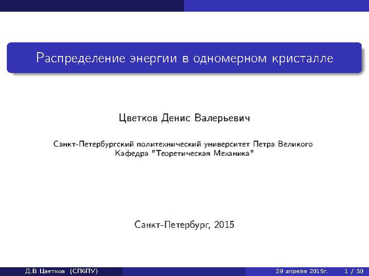 File:Tsvetkov Master's presentation.pdf