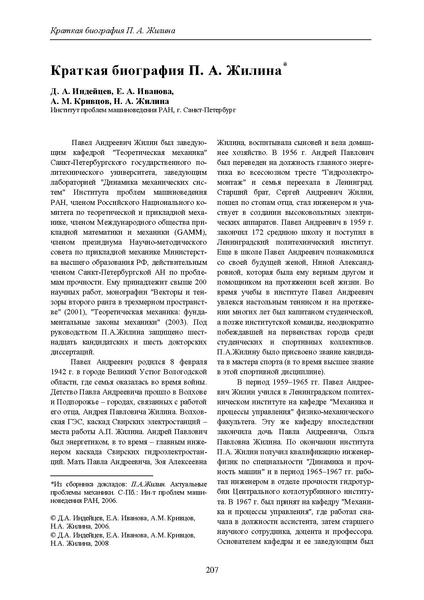 Файл:Indeitsev 2008 VPU Zhilin.pdf