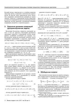 File:Kuzkin 2017 PhysSolState Rus .pdf