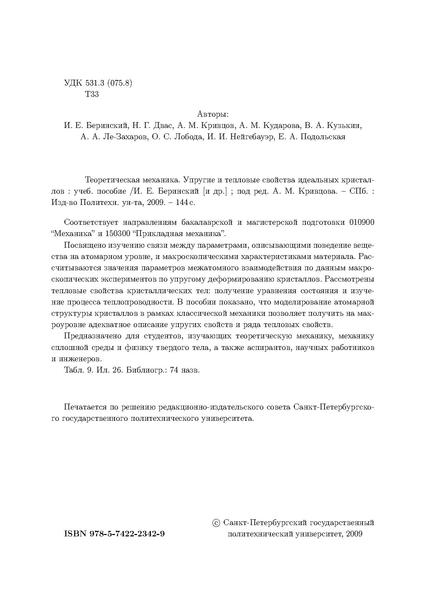 Файл:Krivtsov 2009 Pos II.pdf