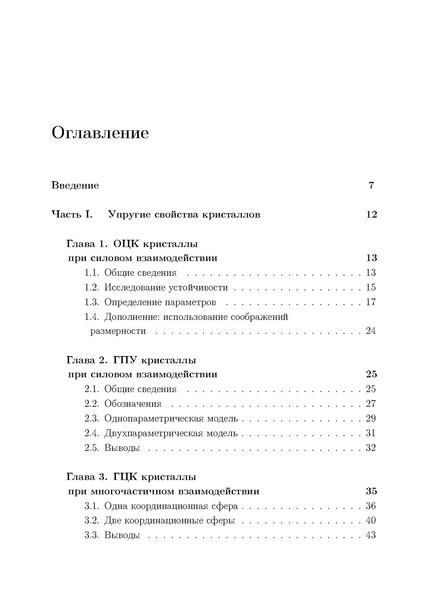 File:Krivtsov 2009 Pos II.pdf
