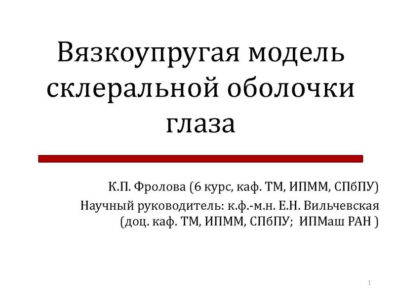 File:Ksenia Frolova.pdf