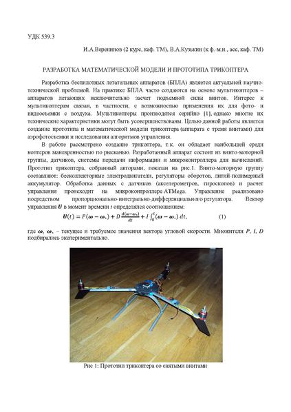 Файл:Vereninov 2011 SW 05.pdf