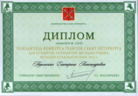 2012 grant Podolskaya.png