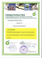 Diploma BP 2012.jpg
