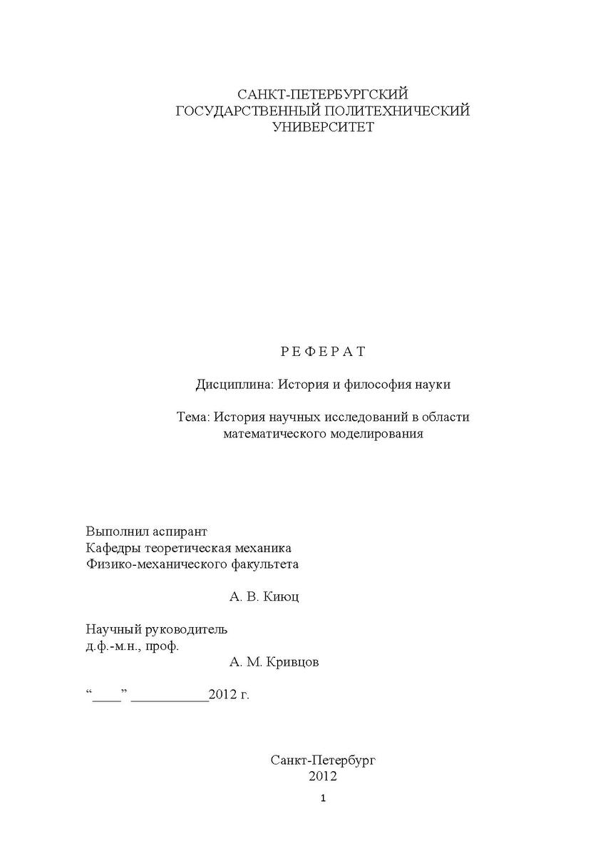 Реферат для аспирантуры образец