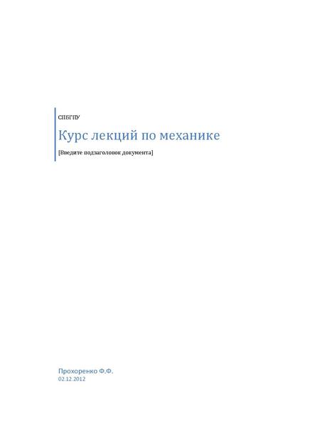 File:Theormech Prohorenko.pdf