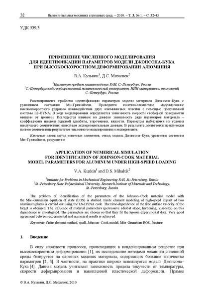 Файл:Kuzkin 2010 CCM (with Mikhaluk).pdf