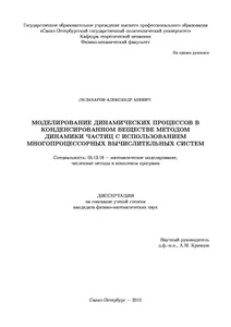 Lezakharov disser 2010.pdf