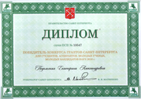 2010 grant Podolskaya.png