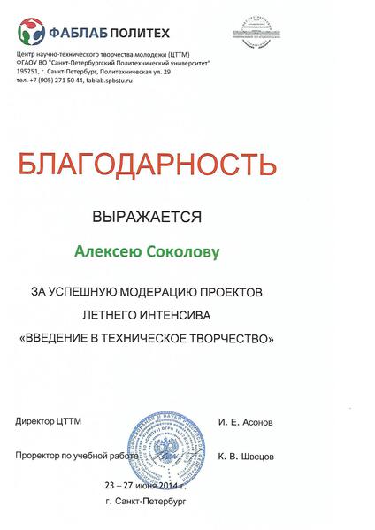 Файл:Fablab sokolov.pdf