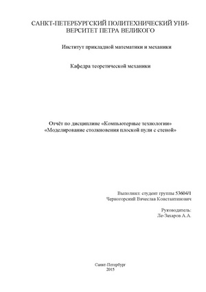 File:Отчет КомпТехнологии.pdf