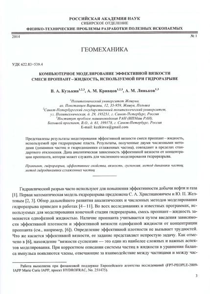 File:Kuzkin 2014 FTPRPI 2.pdf