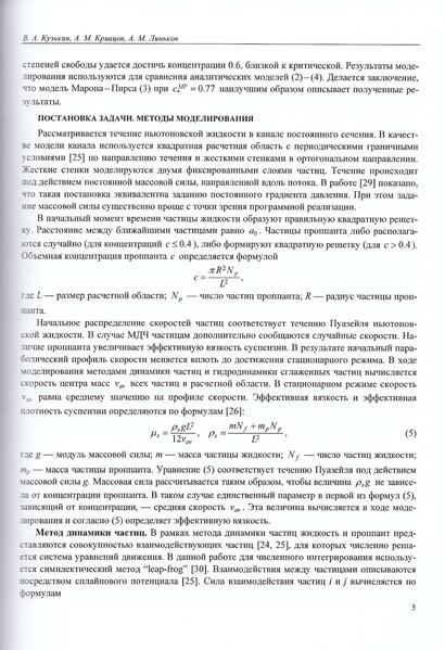 File:Kuzkin 2014 FTPRPI 2.pdf
