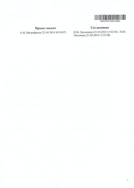 File:Order 398 from 2014.04.21 head of lab.pdf