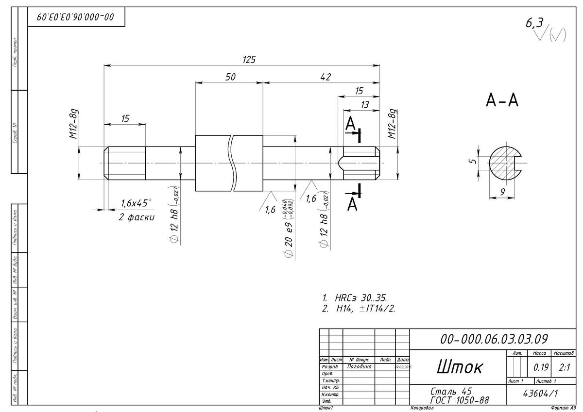 Шток рабочий чертеж
